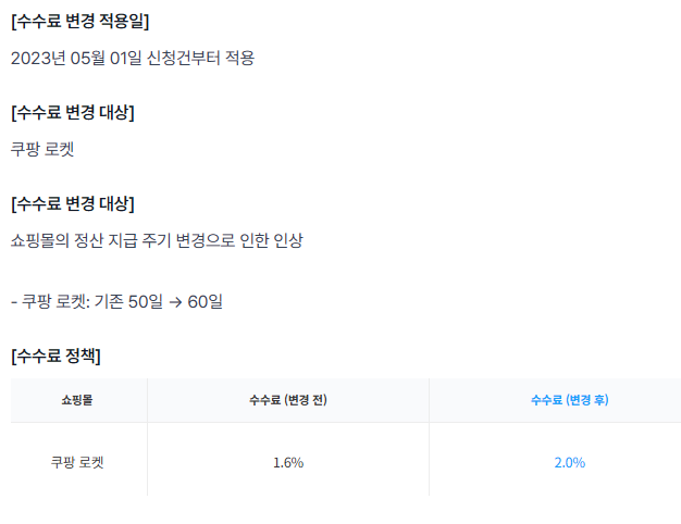 올라 수수료 변경 공지