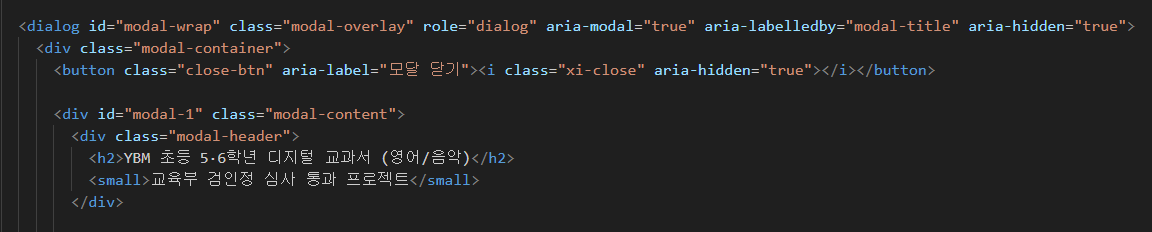 WAI-ARIA 적용 코드 예시