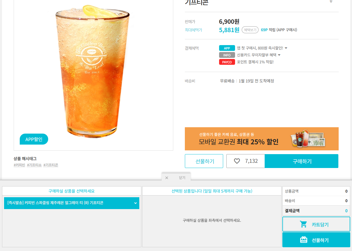 디비디비선물하기기능이미지