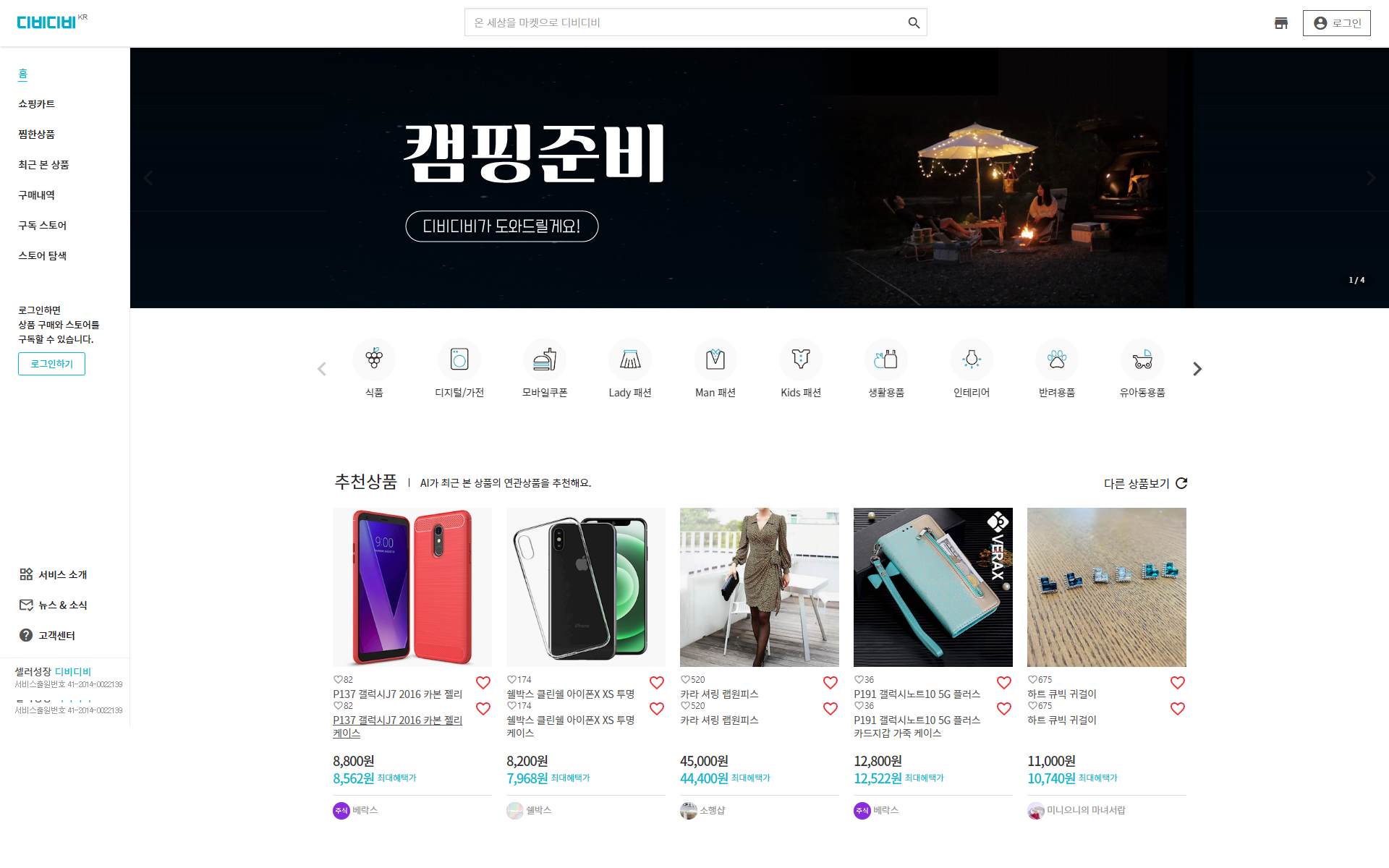 디비디비쇼핑몰이미지